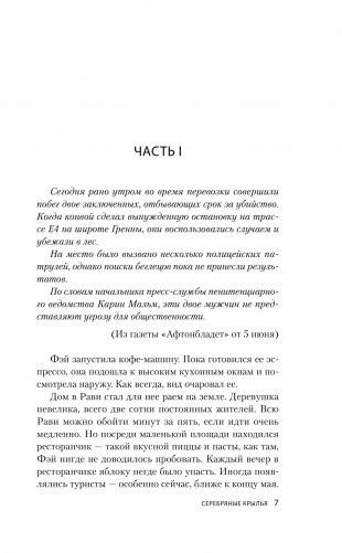 Серебряные крылья фото книги 2