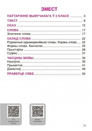 Беларуская мова. 3 клас. Рабочы сшытак. Дапаможнік для вучняў устаноў сярэдняй адукацыі з рускай мовай навучання фото книги 5