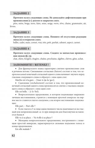 Интенсивный курс французского языка для начинающих (2-е издание) фото книги 13