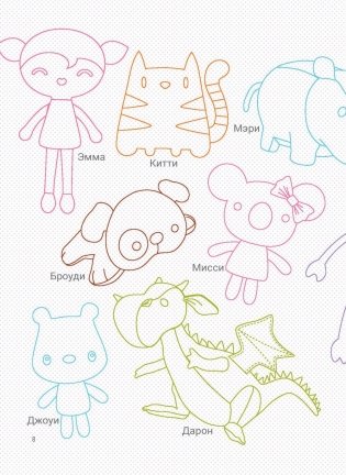 Шьем милашек для обнимашек фото книги 5