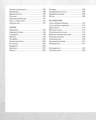 Практическая миксология. Девайсы. Техники. Ингредиенты фото книги 9