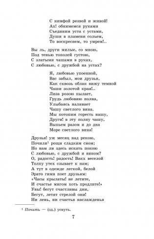 Новейшая хрестоматия по литературе. 8 класс фото книги 5