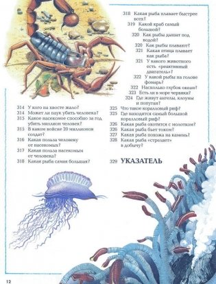 Большая детская энциклопедия фото книги 9