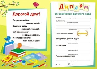 Диплом об окончании детского сада фото книги 2