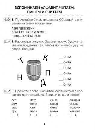 Читалочка. 1 класс фото книги 6