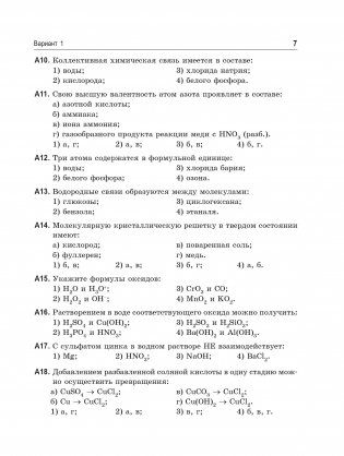 Тесты по химии: заключительный этап подготовки к Централизованному тестированию фото книги 8