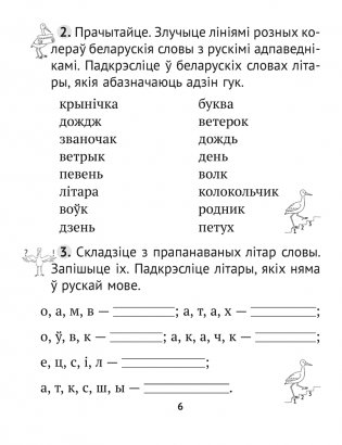 Беларуская мова. 2 клас. Сшытак трэніровачных заданняў фото книги 4