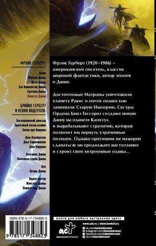 Капитул Дюны фото книги 2