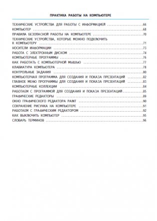 Технология. 3 класс. Учебник. ФГОС фото книги 3