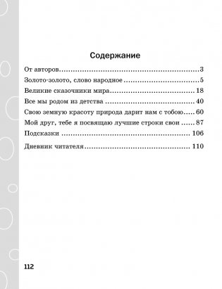 Тетрадь по литературному чтению. 4 класс фото книги 7