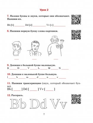 Английский язык на "отлично" с QR-кодами. Правила чтения и грамматики. 3 класс фото книги 7
