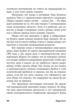 Как разговаривать с кем угодно, когда угодно и где угодно фото книги 3
