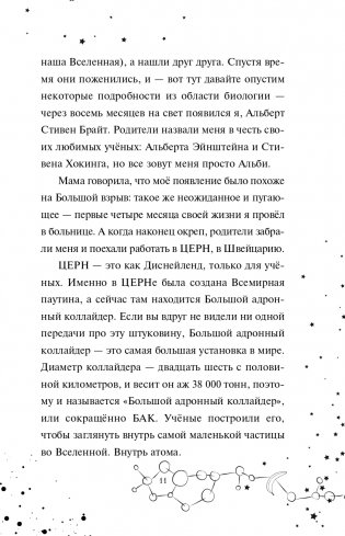 Другие вселенные Альби Брайта (выпуск 3) фото книги 12