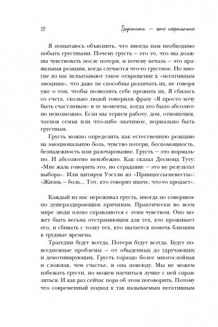 Грустить — это нормально. Как найти опору, когда в жизни все идет не так фото книги 13