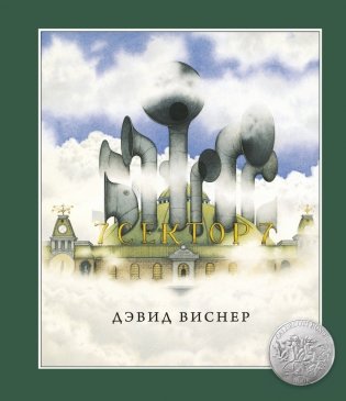 Сектор 7 фото книги