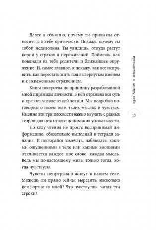 Путешествие к центру себя. Книга-тренинг по самопознанию фото книги 14