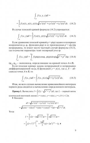 Высшая математика. Теория и задачи. В 5 ч. Ч. 4. Криволинейные интегралы. Элементы теории поля. Функции комплексной переменной фото книги 9
