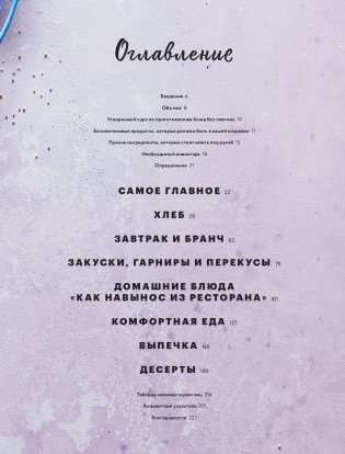 Как готовить вкусно без глютена. От спагетти и пиццы до тортов и французских багетов фото книги 2