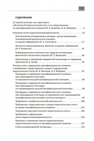 Квалификационный экзамен. Информатика. Трудовое обучение. Физическая культура и здоровье фото книги 2
