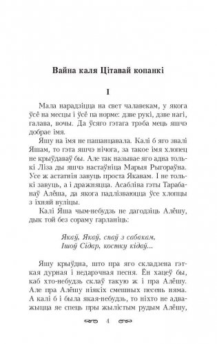 Iнтэрнат на Нямiзе. Выбраныя творы фото книги 3