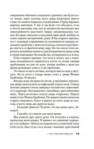 Мой внутренний ребенок хочет убивать осознанно фото книги 15