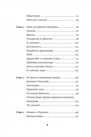 Силиконовые дали. Будущее, в котором мы живем сегодня фото книги 3