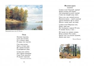Ликует земля! Времена года в русской поэзии фото книги 8