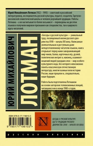 Беседы о русской культуре: Быт и традиции русского дворянства (XVIII — начало XIX века) фото книги 2