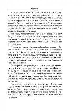 Путь к финансовой свободе фото книги 7
