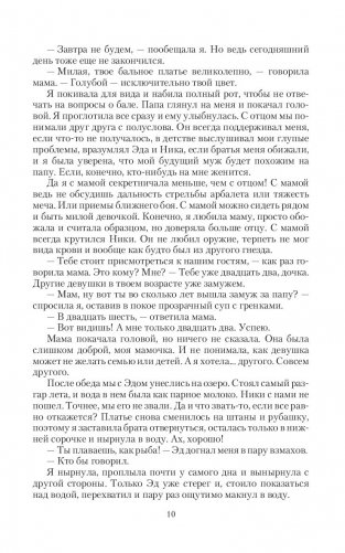 Проклятие лилий фото книги 9