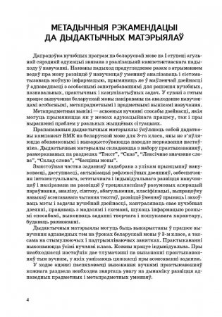 Беларуская мова. 3 клас. Дыдактычныя i дыягнастычныя матэрыялы фото книги 3