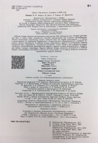 Немецкий язык. Горизонты. 5 класс. Рабочая тетрадь (новая обложка) фото книги 4