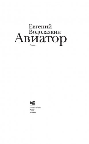 Авиатор фото книги 3