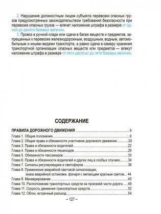 Правила дорожного движения с изменениями и дополнениями по состоянию на 1 июня 2025 года. Укрупнённый шрифт фото книги 2
