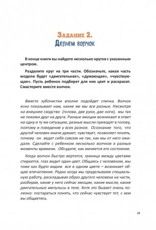 Как подружить детей с эмоциями. Советы "ленивой мамы" фото книги 2