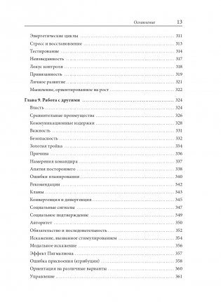 Сам себе MBA. Самообразование на 100% фото книги 12