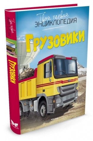 Грузовики фото книги