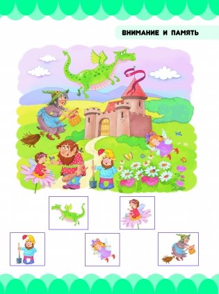 В стране знаний и фантазий фото книги 7