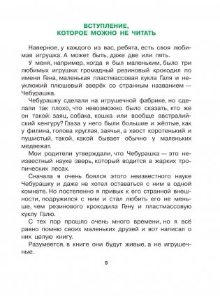 Крокодил Гена и его друзья фото книги 5