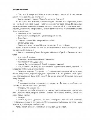 Метро 2035 фото книги 9