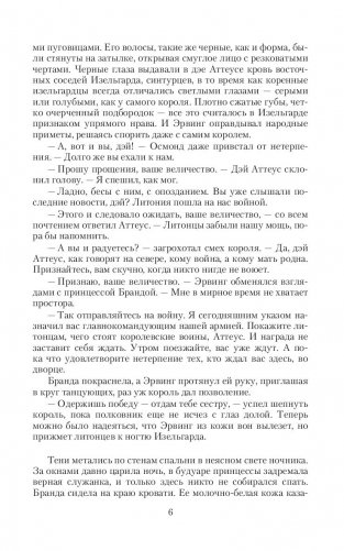 Мой пленник, моя жизнь фото книги 5
