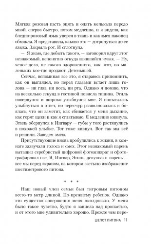 Шепот питона фото книги 13