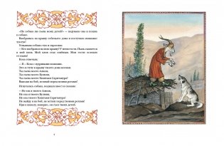 Коза с кудрявыми ножками. Таджикская народная сказка фото книги 4