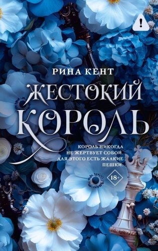 Жестокий король фото книги