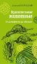 УР Удивительные животные. От дельфинов до обезьян фото книги маленькое 2