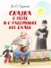 Сказка о попе и о работнике его Балде фото книги маленькое 2