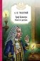 Граф Калиостро. Повести и рассказы фото книги маленькое 2