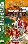 Марийский с улыбкой. М. Шкетан. Рассказы фото книги маленькое 2