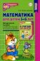 Математика для детей 5–6 лет. Методическое пособие к рабочей тетради "Я считаю до десяти". Соответствует ФГОС. 5-е изд., перераб.и доп фото книги маленькое 2