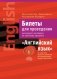 Экзамены. Английский язык. Билеты (III ступень среднего образования) фото книги маленькое 2